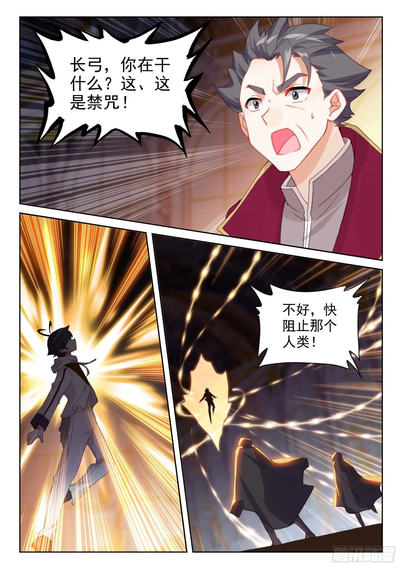 光之子单机游戏漫画,63 刺客入宫（下）2图