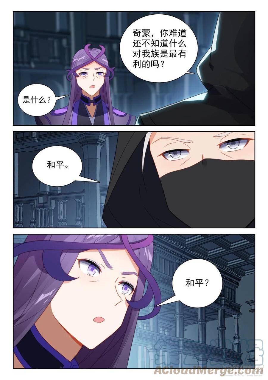 光之子小说免费阅读笔趣阁无弹窗漫画,83 木子同行（上）5图