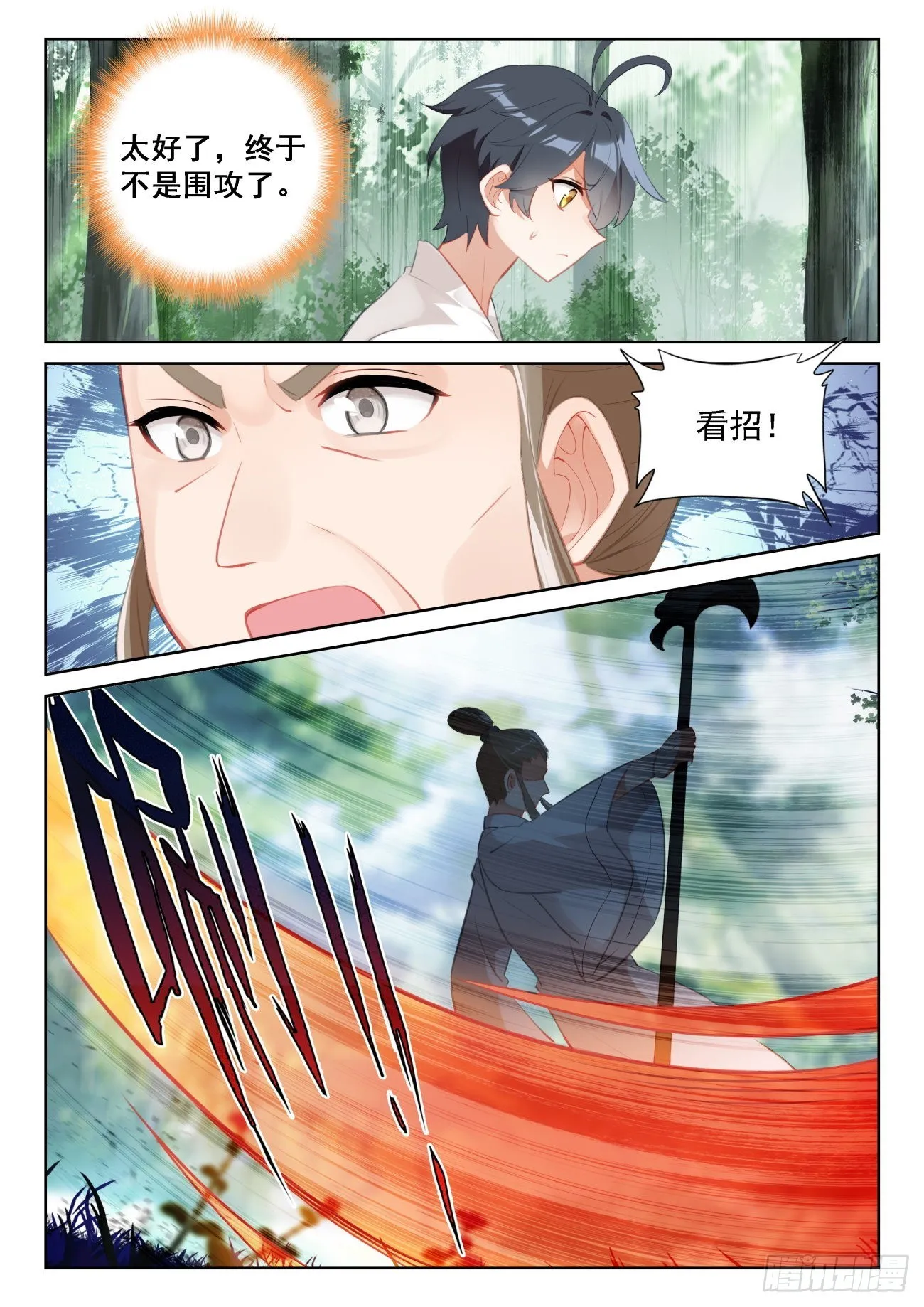 光之子txt下载漫画,68 再遇光神（下）5图
