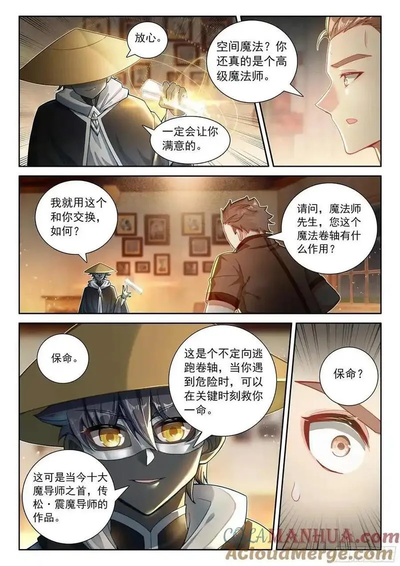 光之子单机游戏漫画,99 徒弟？公主？（上）5图