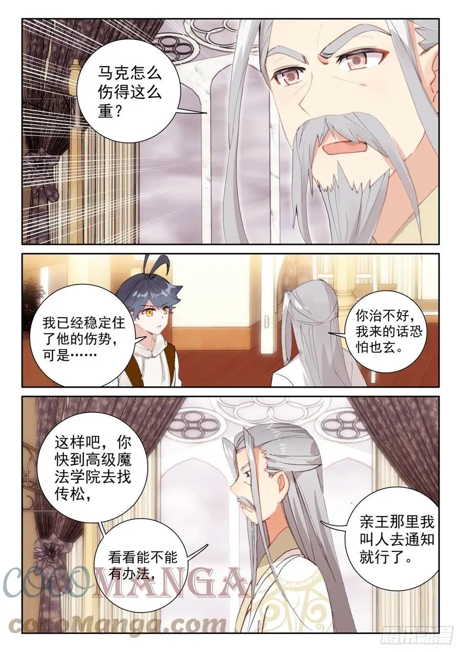 光之子txt下载漫画,58 玄女导气（下）2图