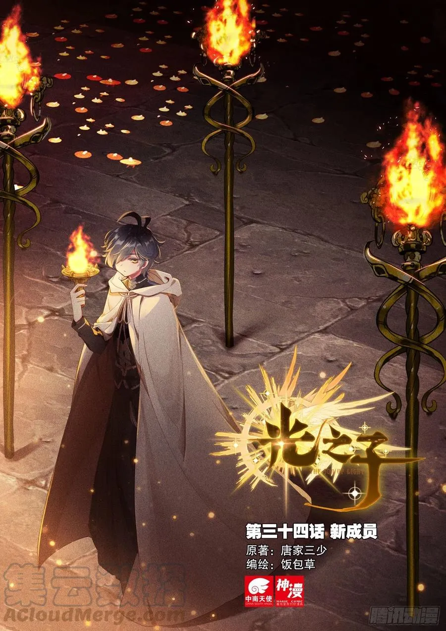 34 新成员（上）0