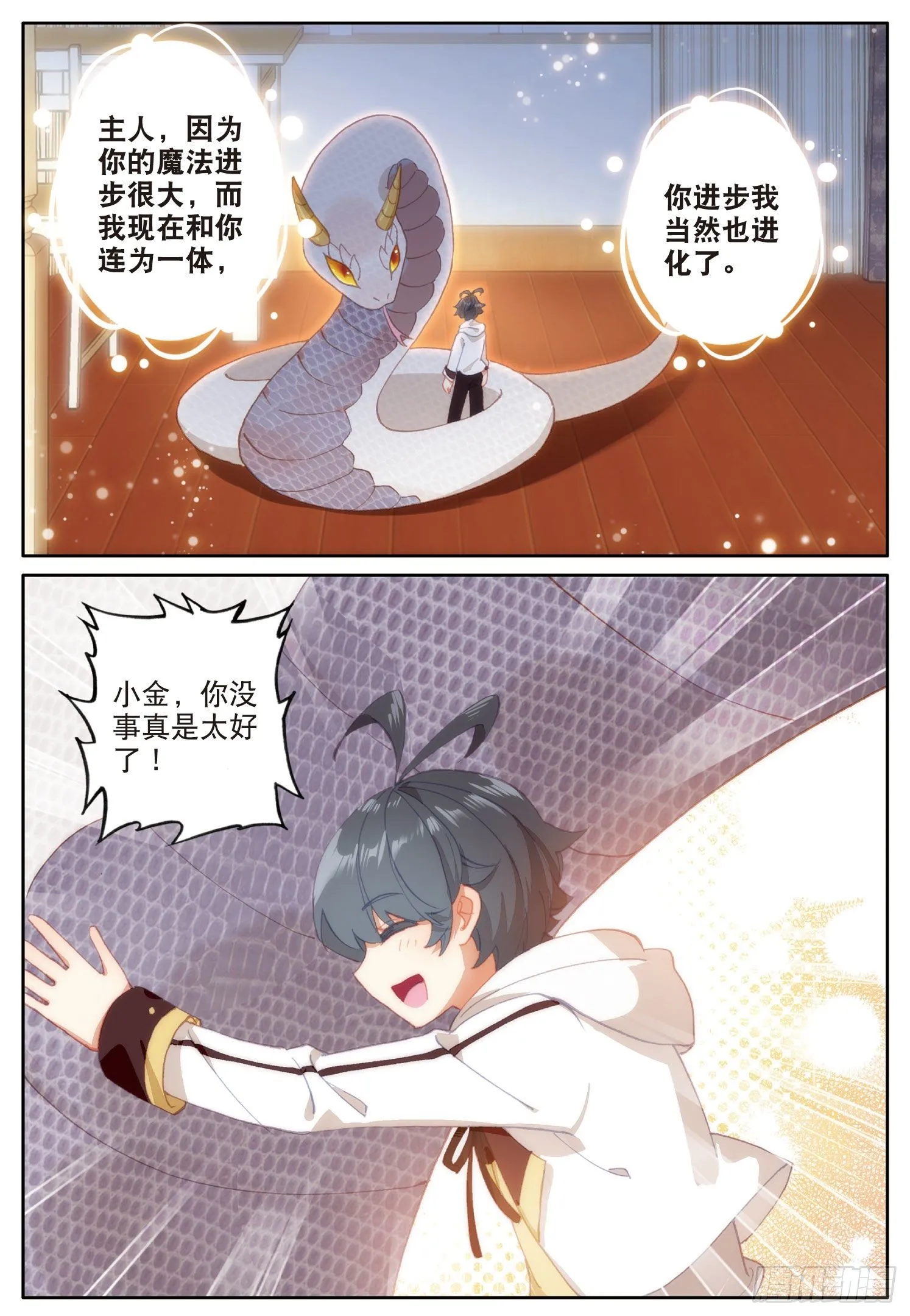 光之子小说免费阅读笔趣阁无弹窗漫画,16 小金归来（上）5图