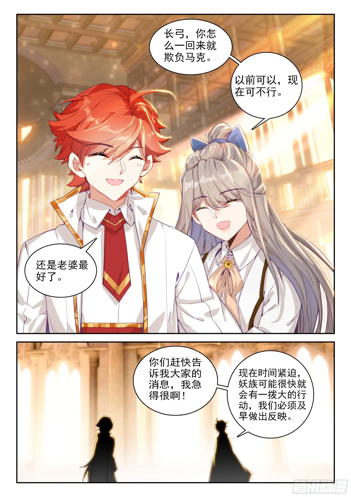 光之子单机游戏漫画,103 远距离传送（上））3图
