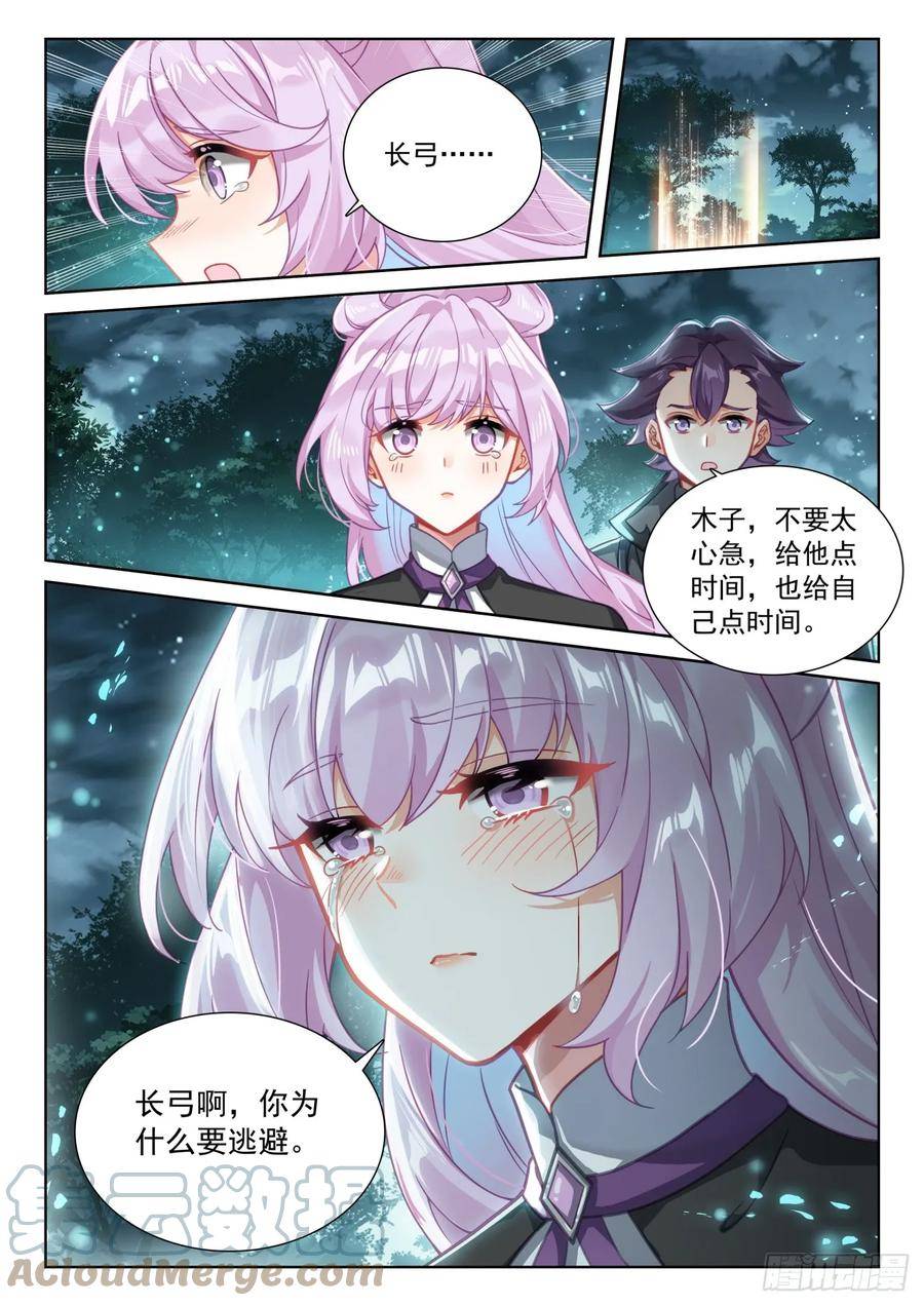 光之子单机游戏漫画,85 木子之约（下）5图