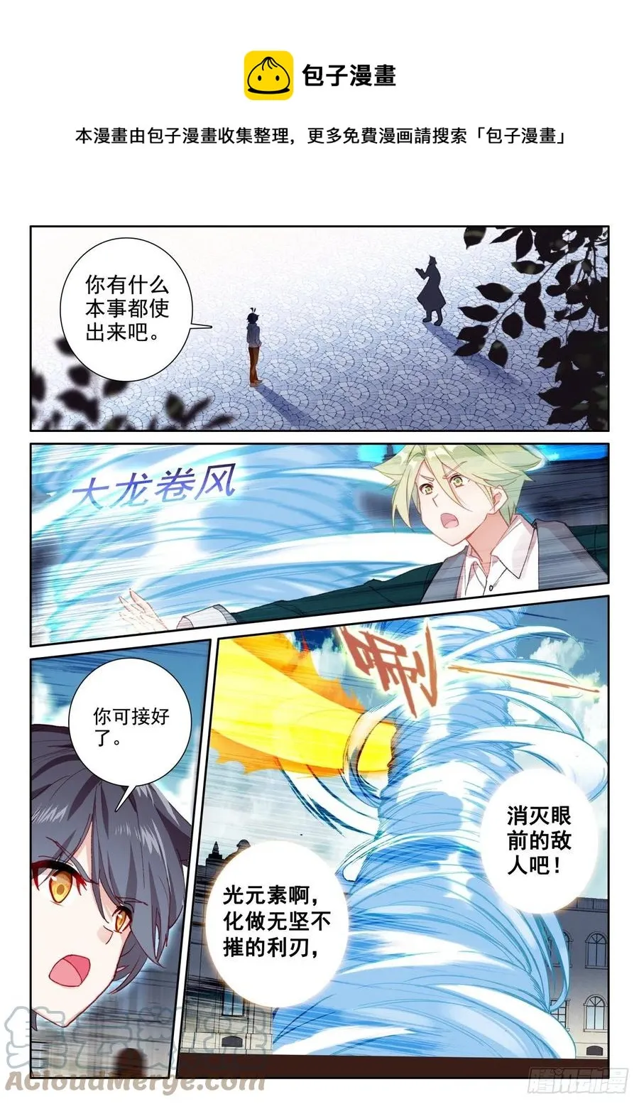 光之子单机游戏漫画,55 抵达森龙（下）4图