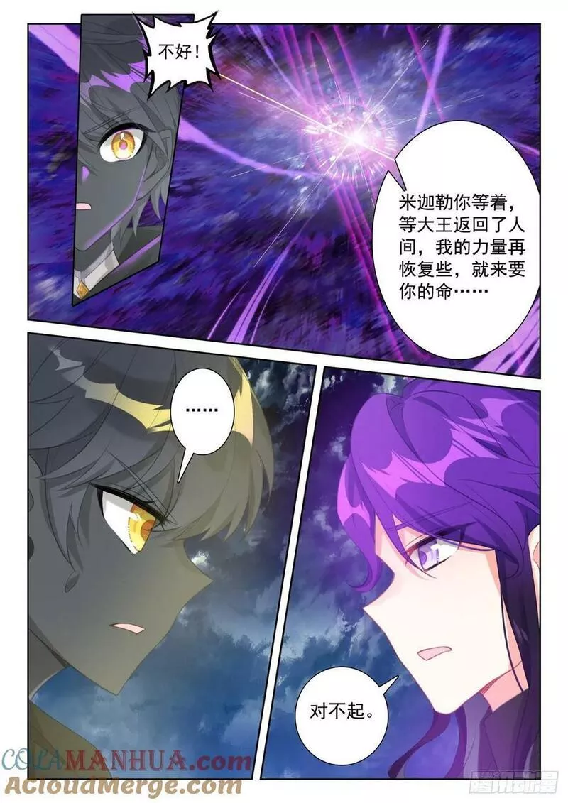 光之子单机游戏漫画,90 撒达妖化（下）5图