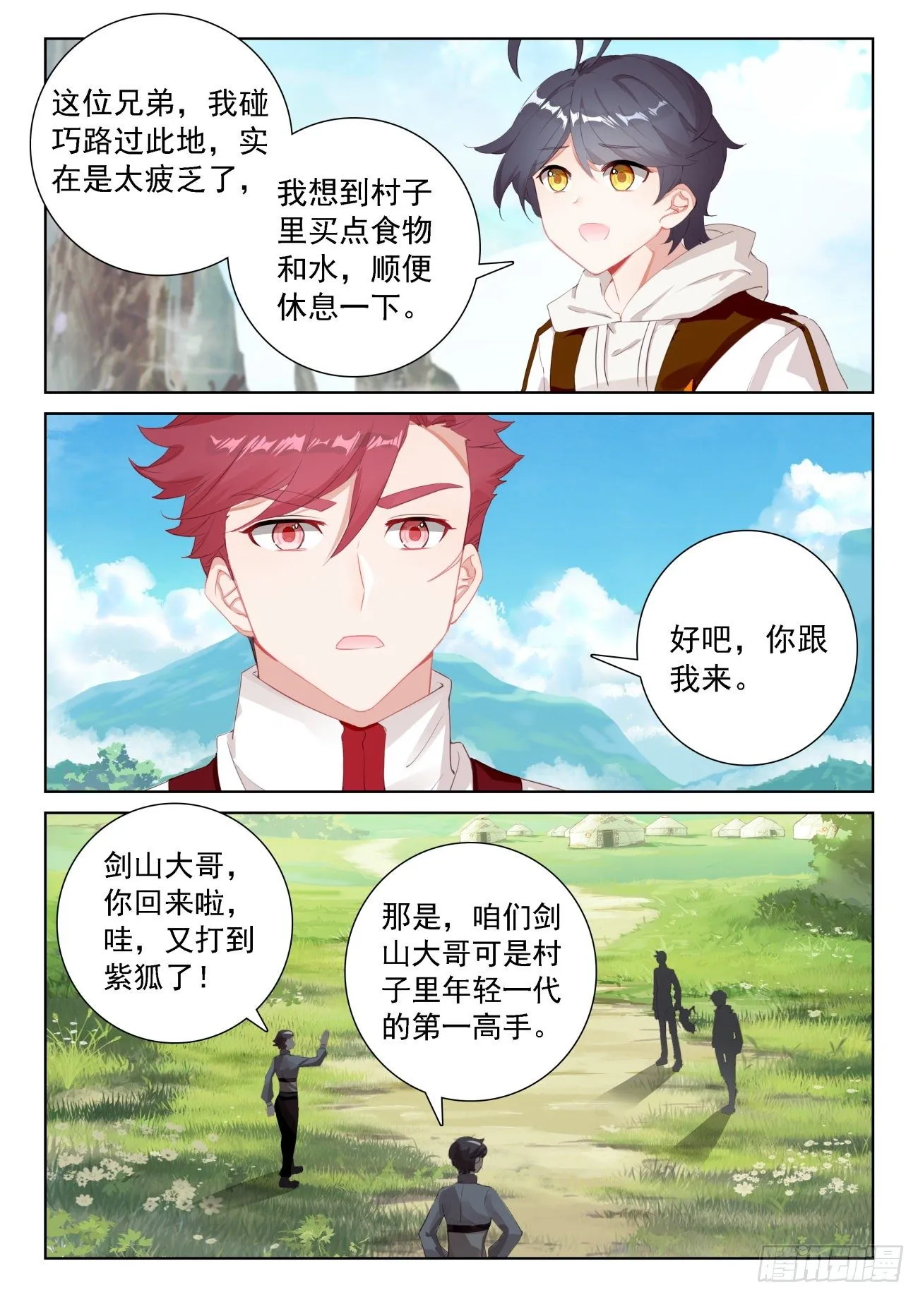 光之子单机游戏漫画,67 终曲——离别的悲哀（下）3图