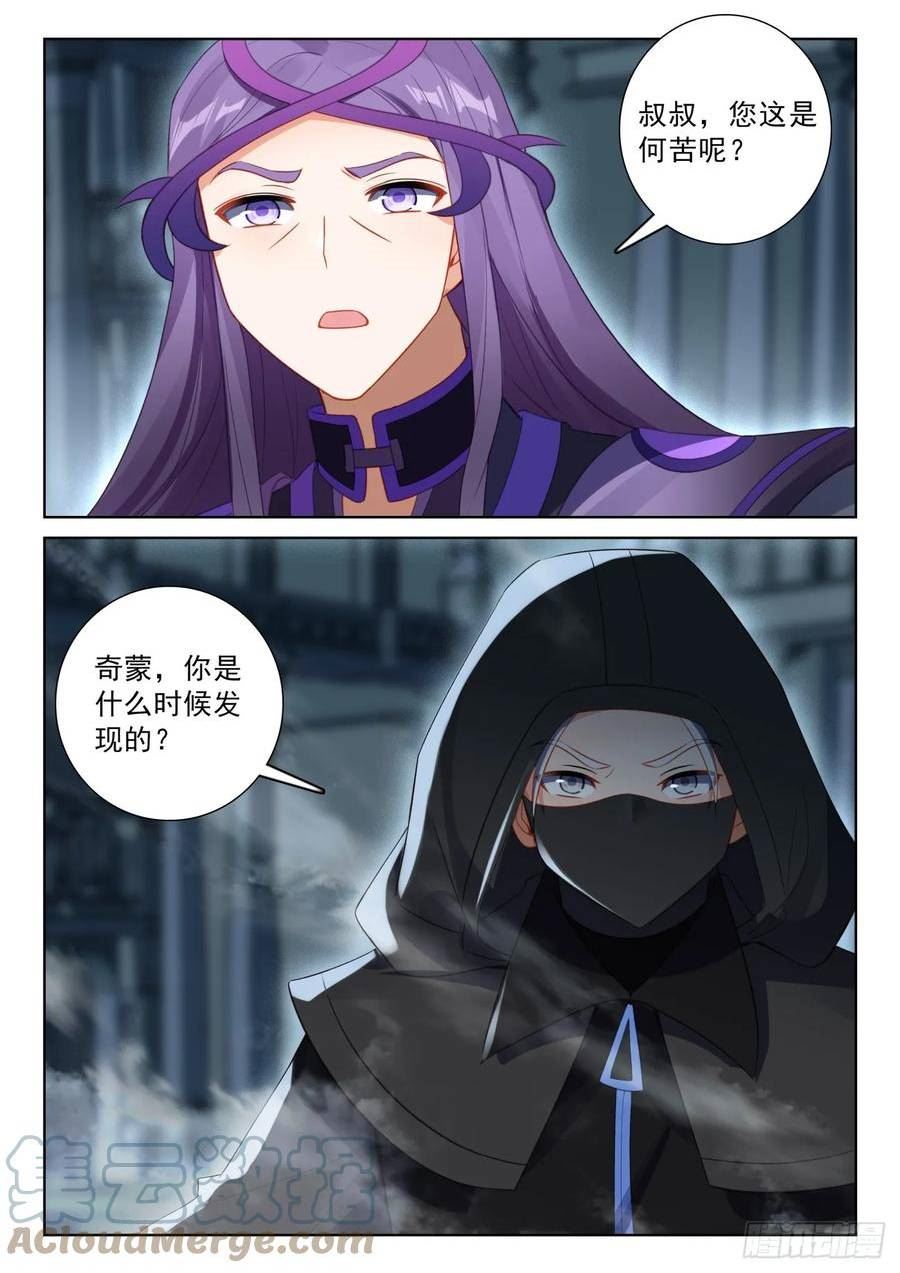 光之子小说免费阅读笔趣阁无弹窗漫画,83 木子同行（上）3图