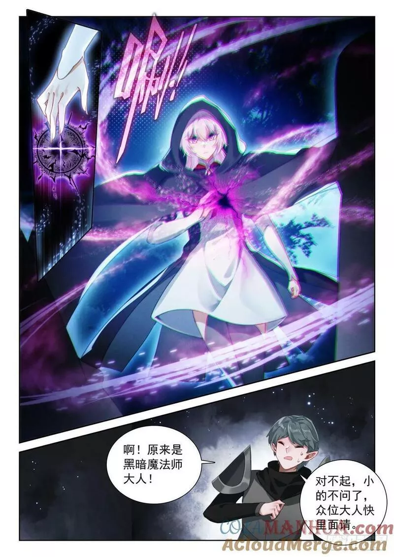 光之子单机游戏漫画,89 进入魔族大寨（上）4图