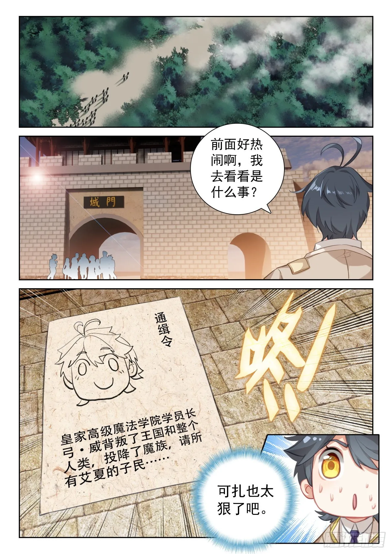 光之子单机游戏漫画,69 神之村落（下）2图