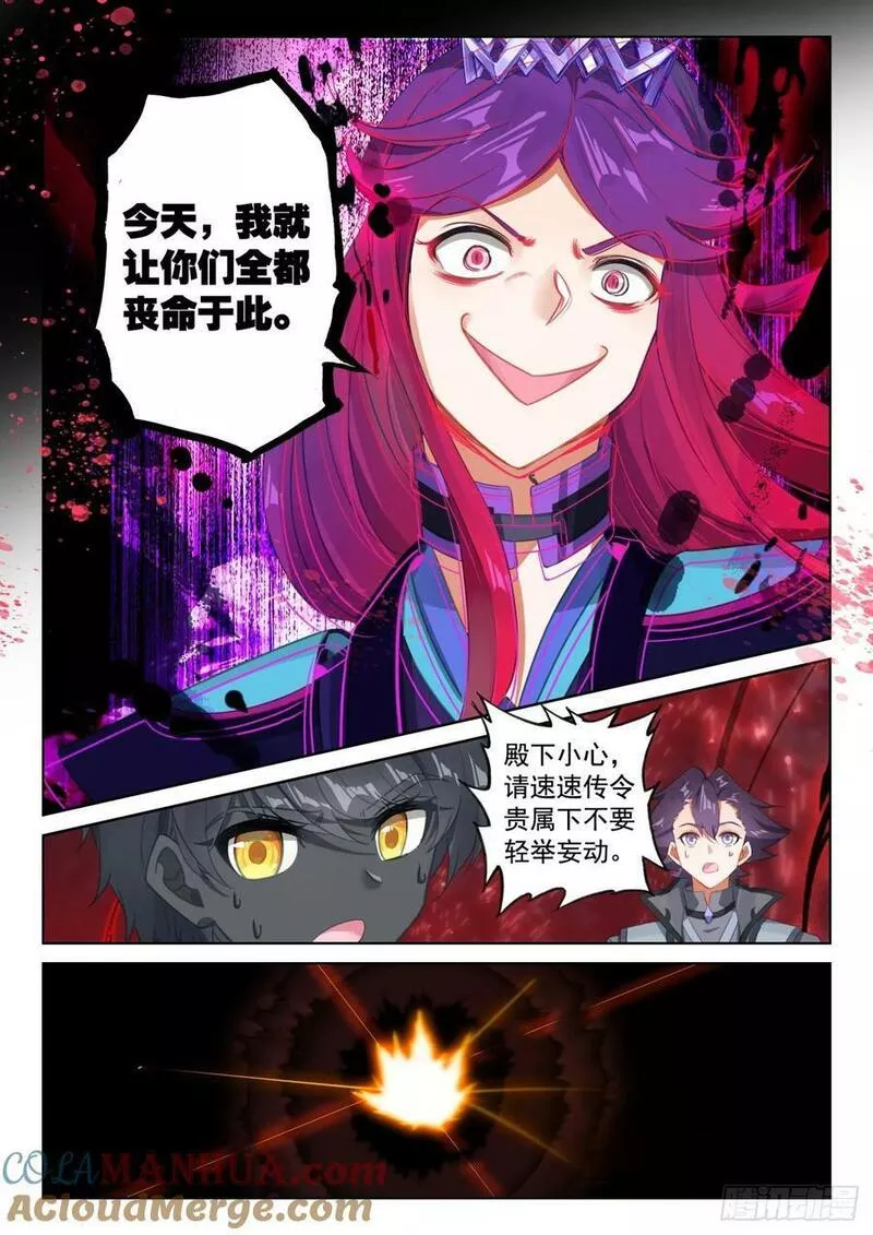 光之子单机游戏漫画,90 撒达妖化（上）5图