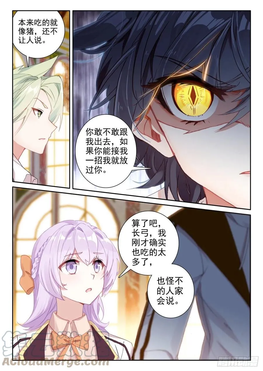 光之子单机游戏漫画,55 抵达森龙（下）2图