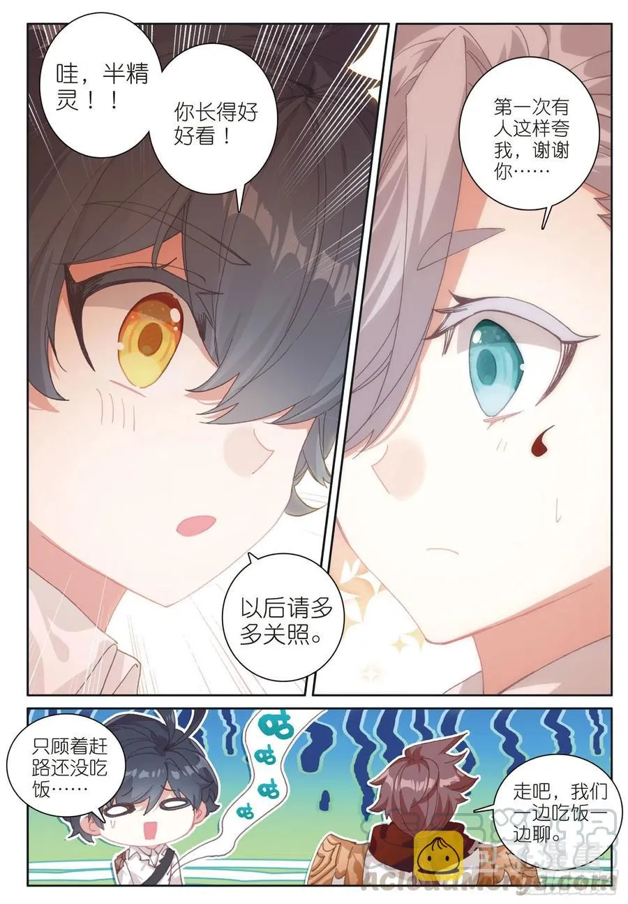 光之子单机游戏漫画,31 修达王国（下）1图