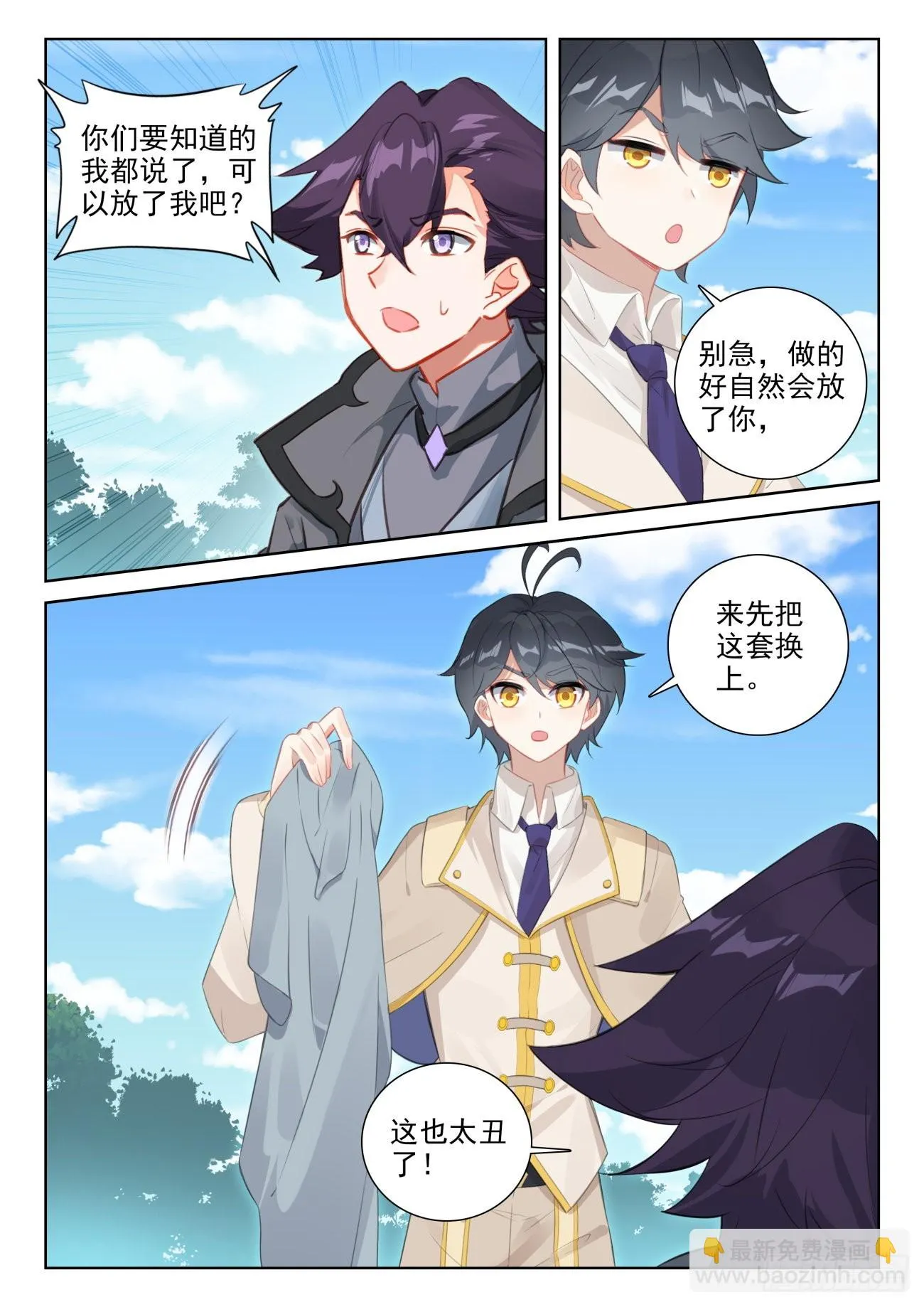 光之子米瑞斯种族值漫画,73 木子竟然有未婚夫？（下）2图