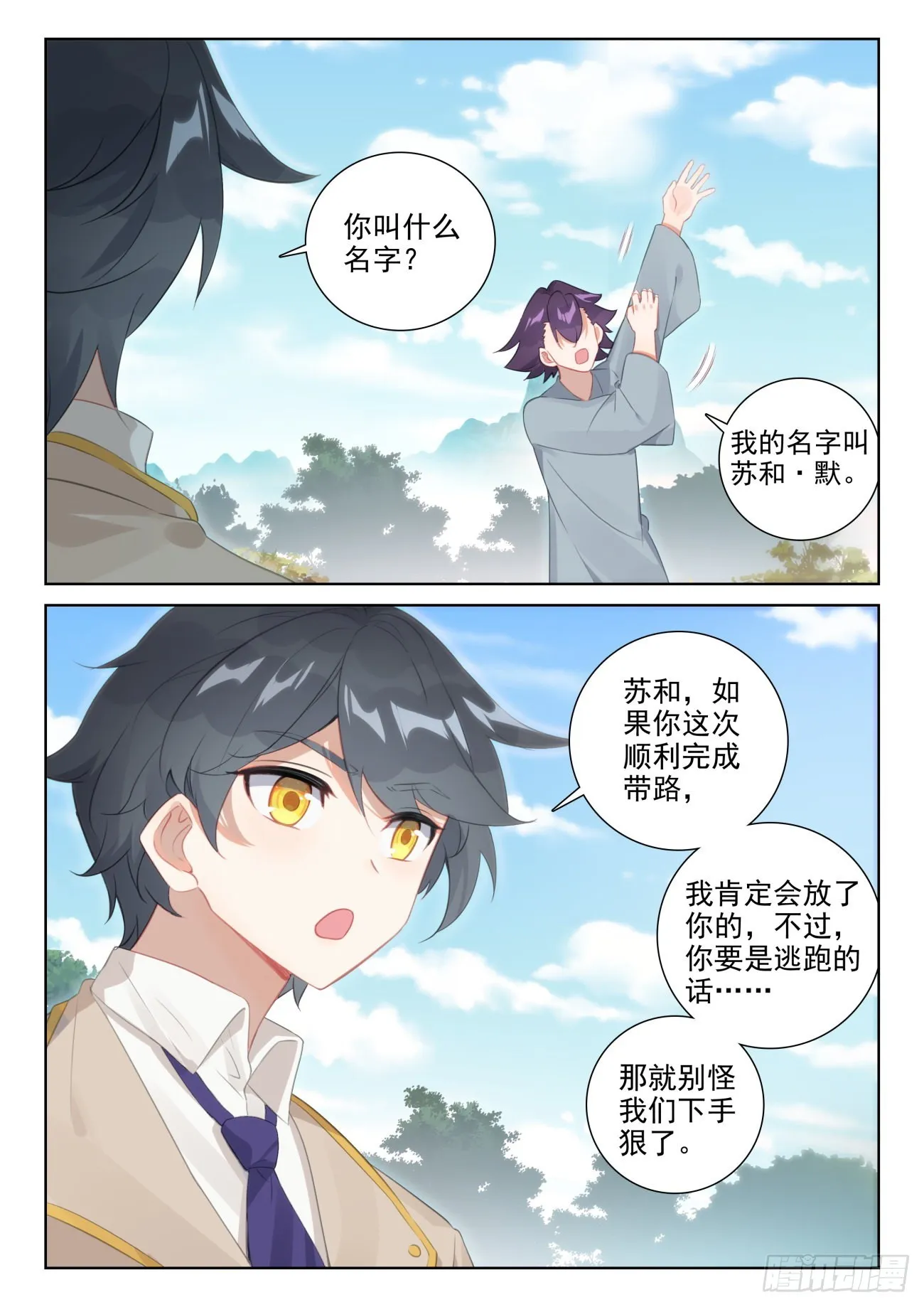 光之子米瑞斯种族值漫画,73 木子竟然有未婚夫？（下）3图