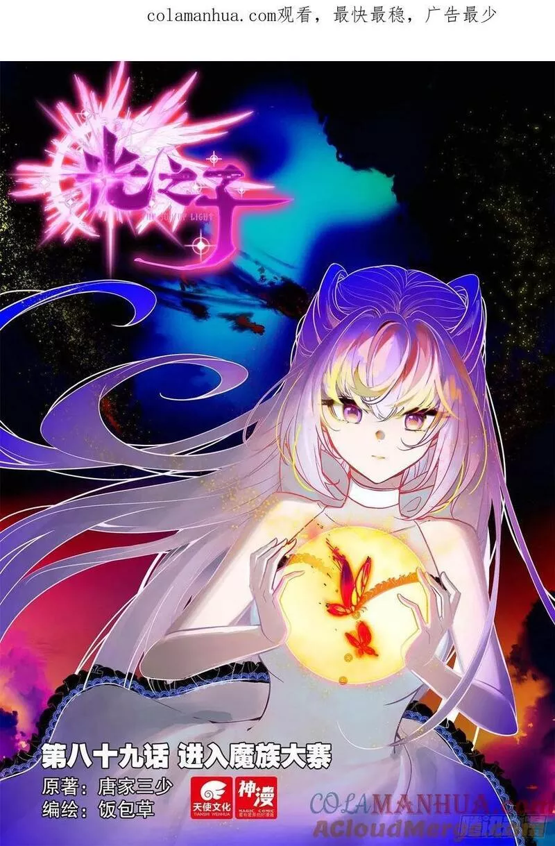 光之子单机游戏漫画,89 进入魔族大寨（上）1图