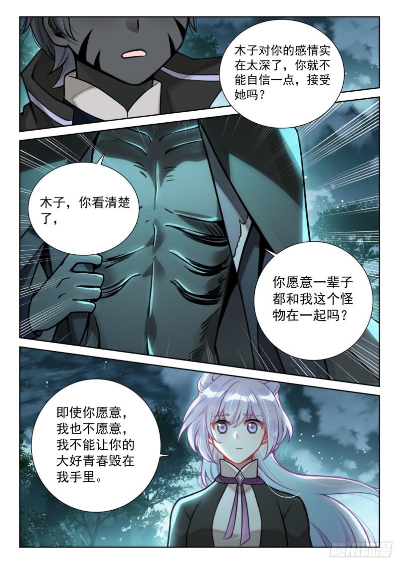 光之子单机游戏漫画,85 痛苦之心（下）4图