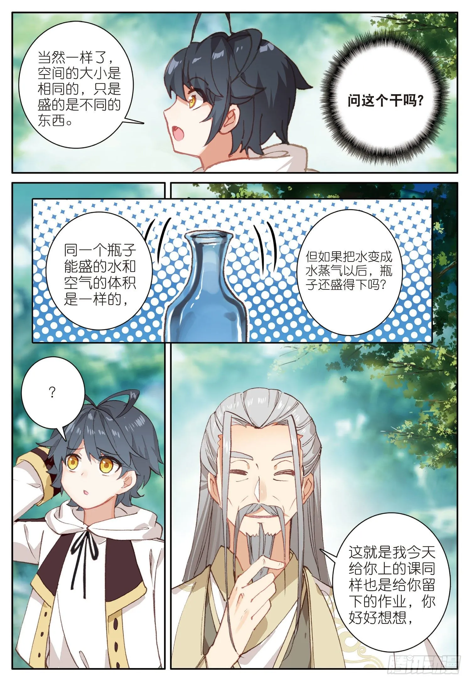 光之子单机游戏漫画,15 魔法能量球（上）4图