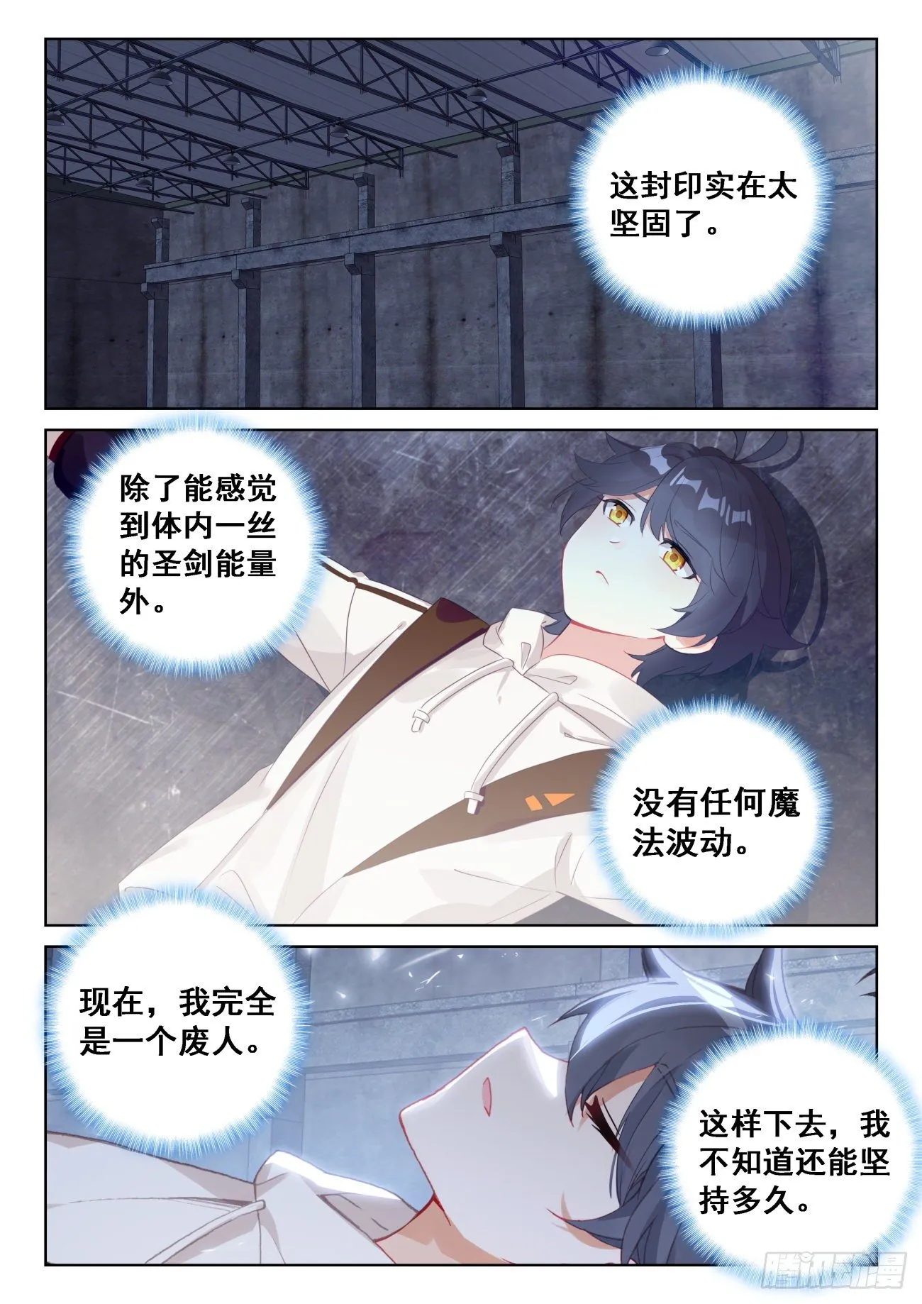 光之子单机游戏漫画,66 脱离苦海（上）2图
