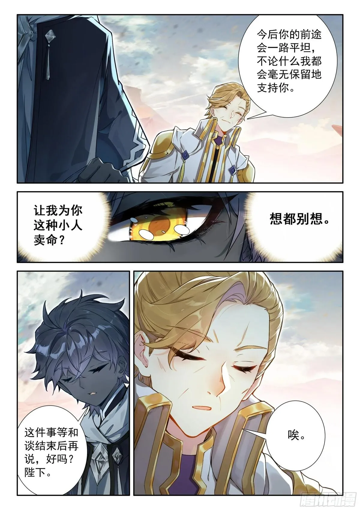 光之子小说免费阅读笔趣阁无弹窗漫画,94 咏叹的乐章（上）3图