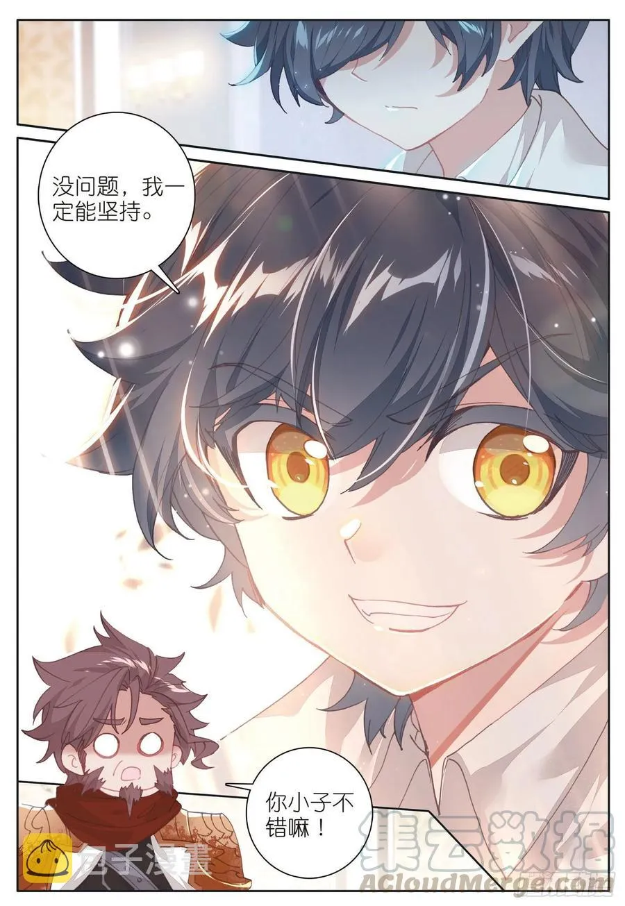 光之子单机游戏漫画,31 修达王国（下）5图