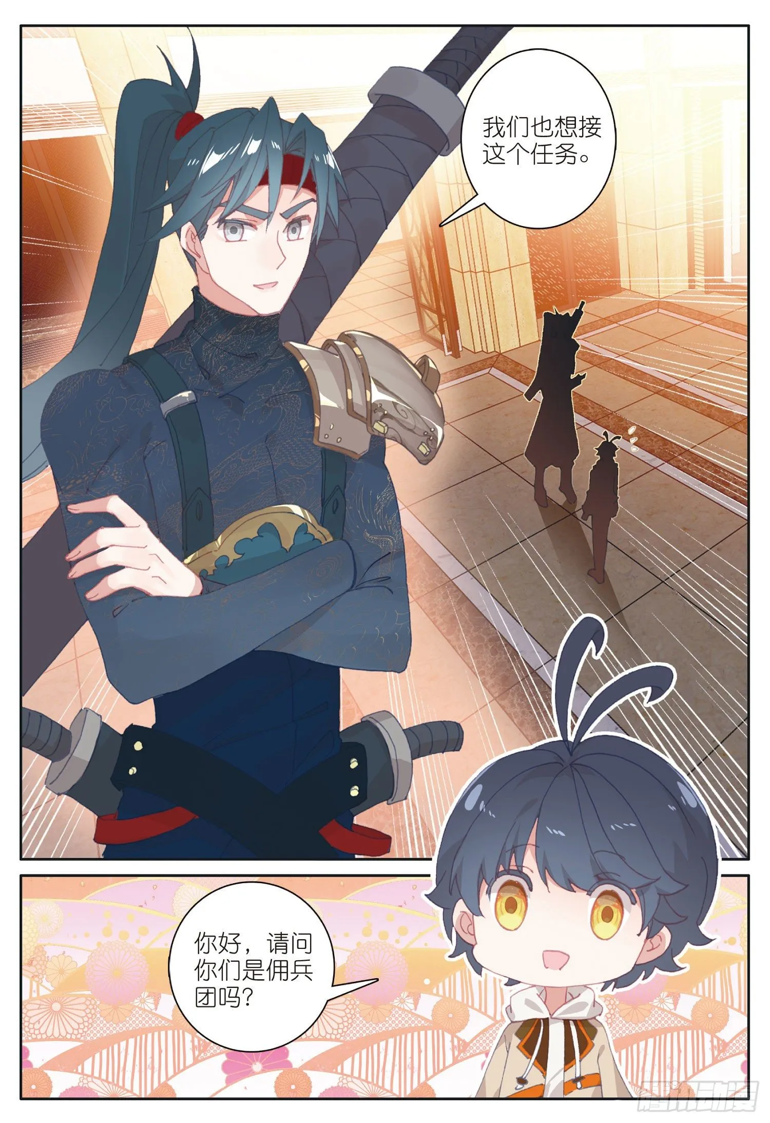 光之子txt下载漫画,26 佣兵公会（下）3图