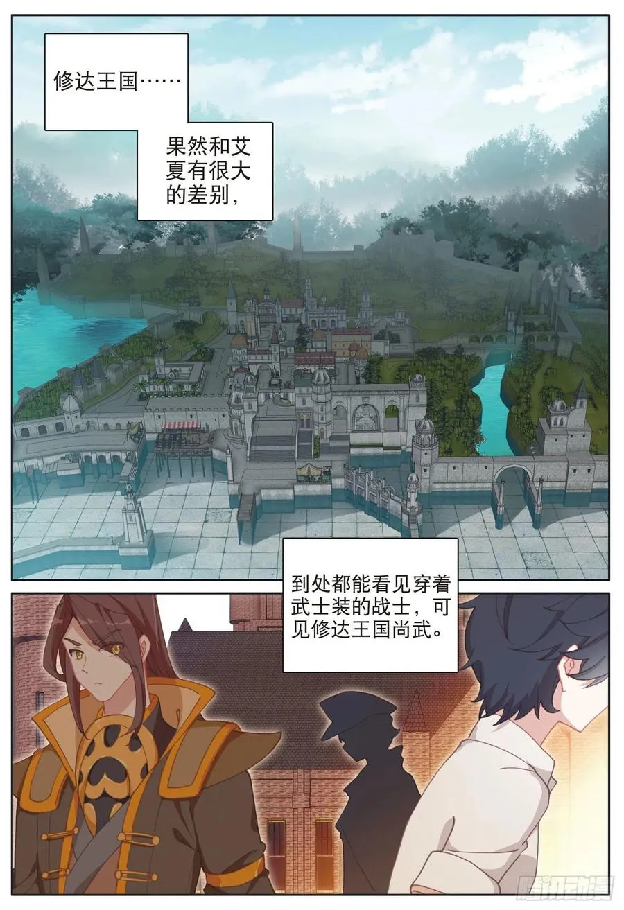 光之子txt下载漫画,31 修达王国（上）2图
