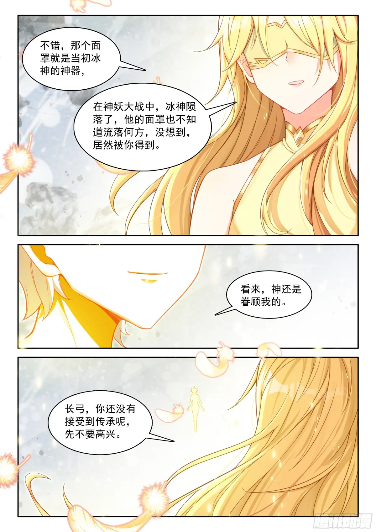 光之子单机游戏漫画,101 进入天裂（下）1图