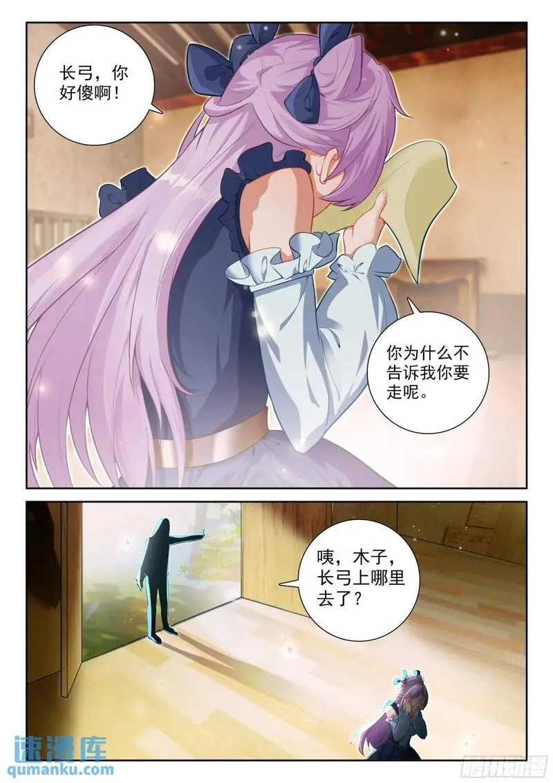 光之子单机游戏漫画,飘然而去（下）4图