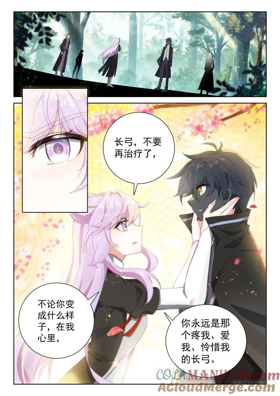光之子单机游戏漫画,88 客轮多之情（上）2图