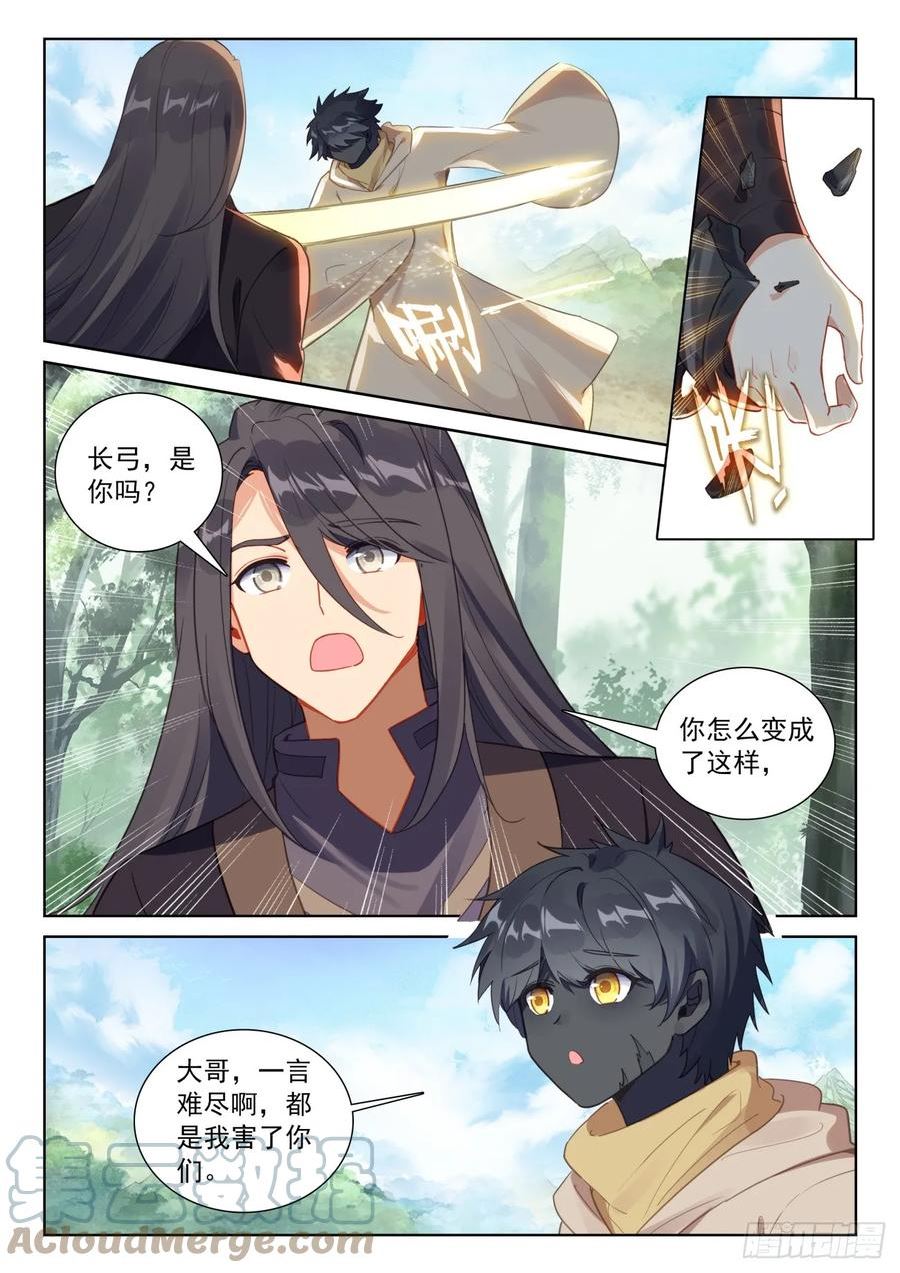 光之子有声小说漫画,82 成功营救（下）3图