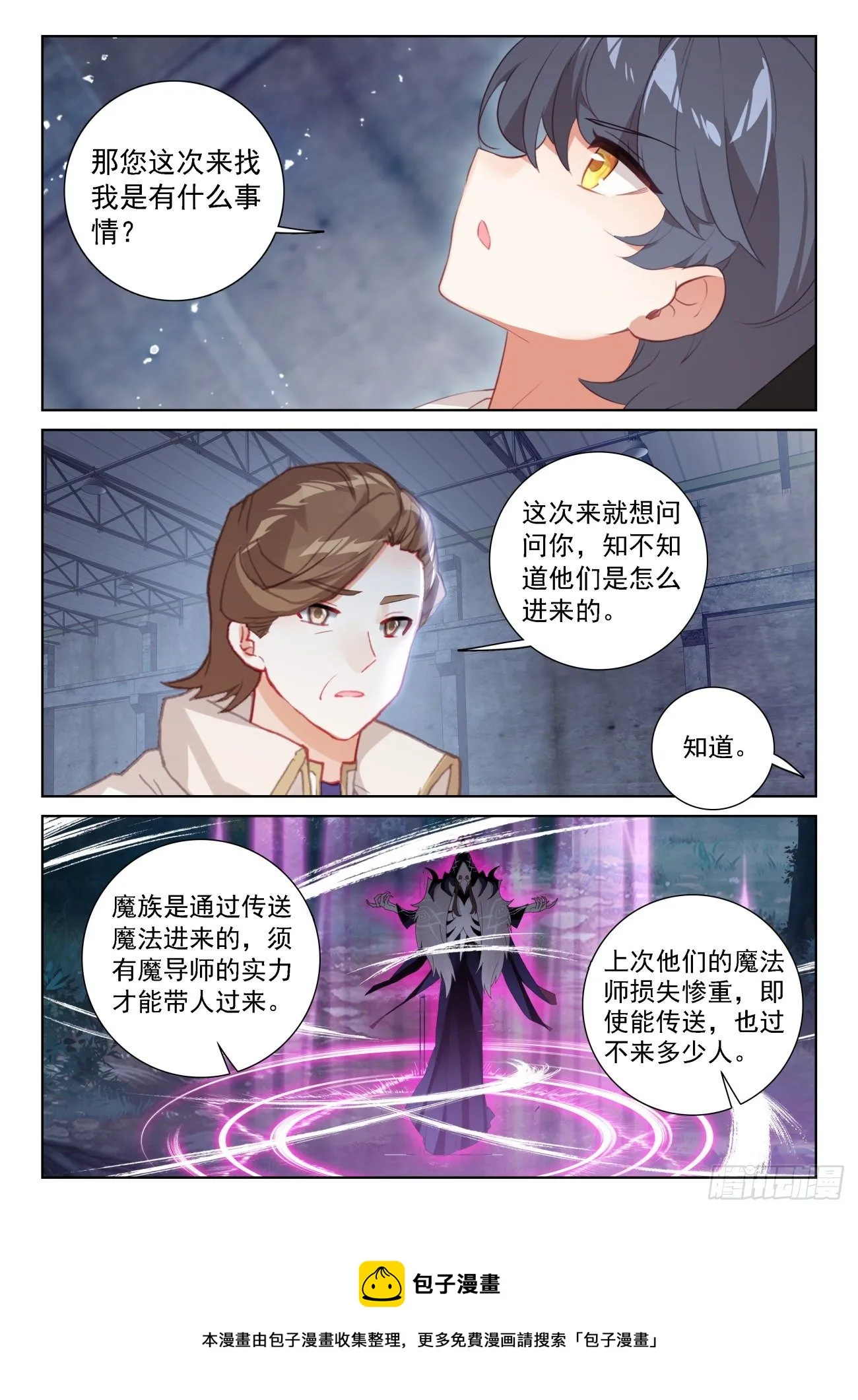 光之子单机游戏漫画,66 脱离苦海（上）5图