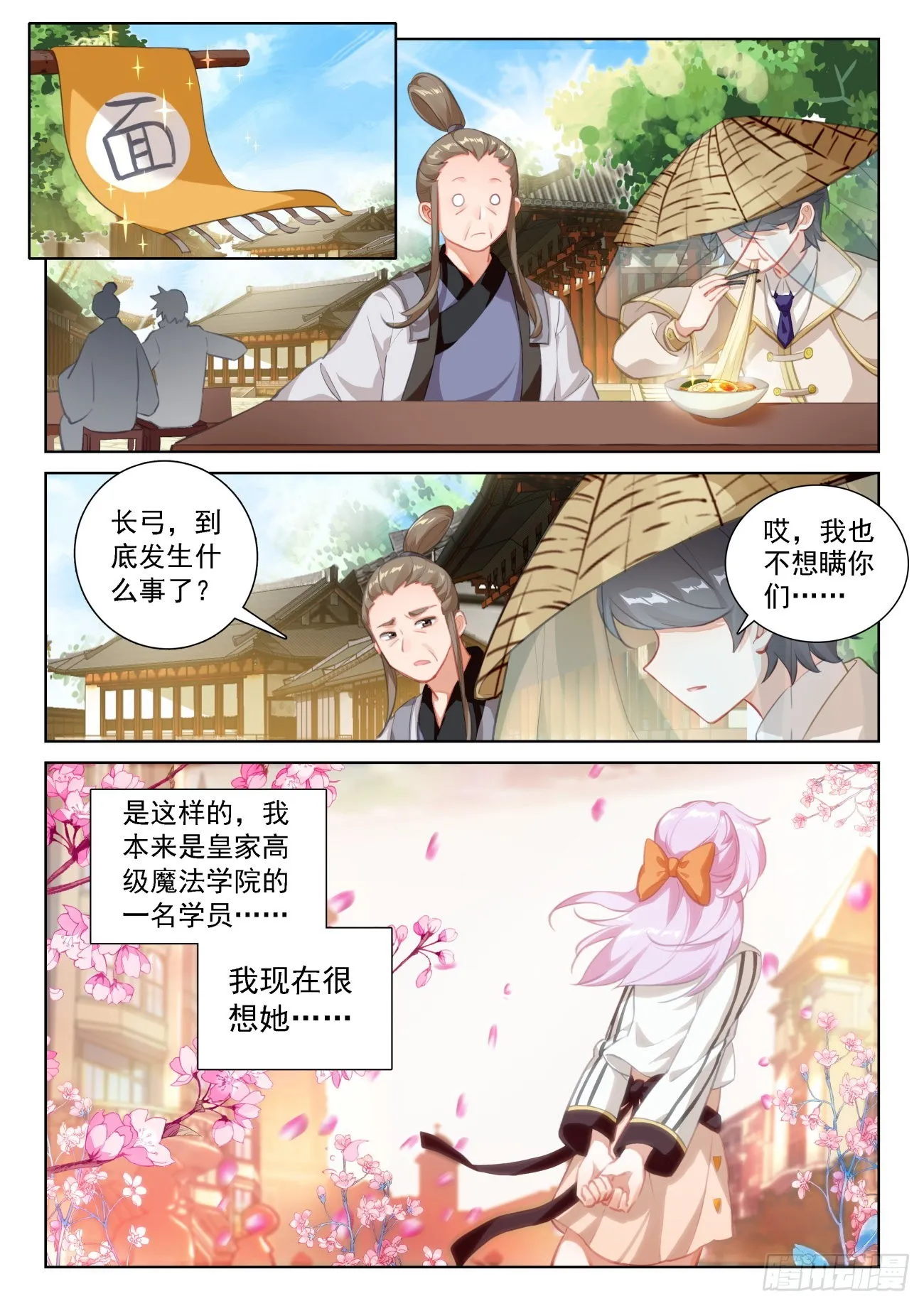 光之子单机游戏漫画,69 神之村落（下）4图