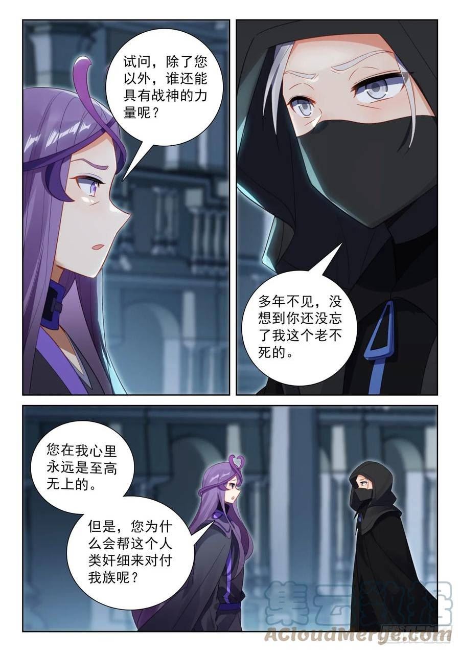光之子小说免费阅读笔趣阁无弹窗漫画,83 木子同行（上）4图