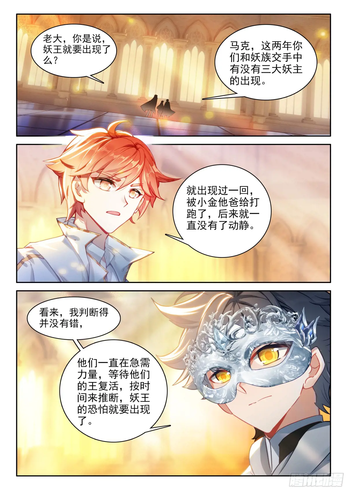 光之子单机游戏漫画,103 远距离传送（上））5图