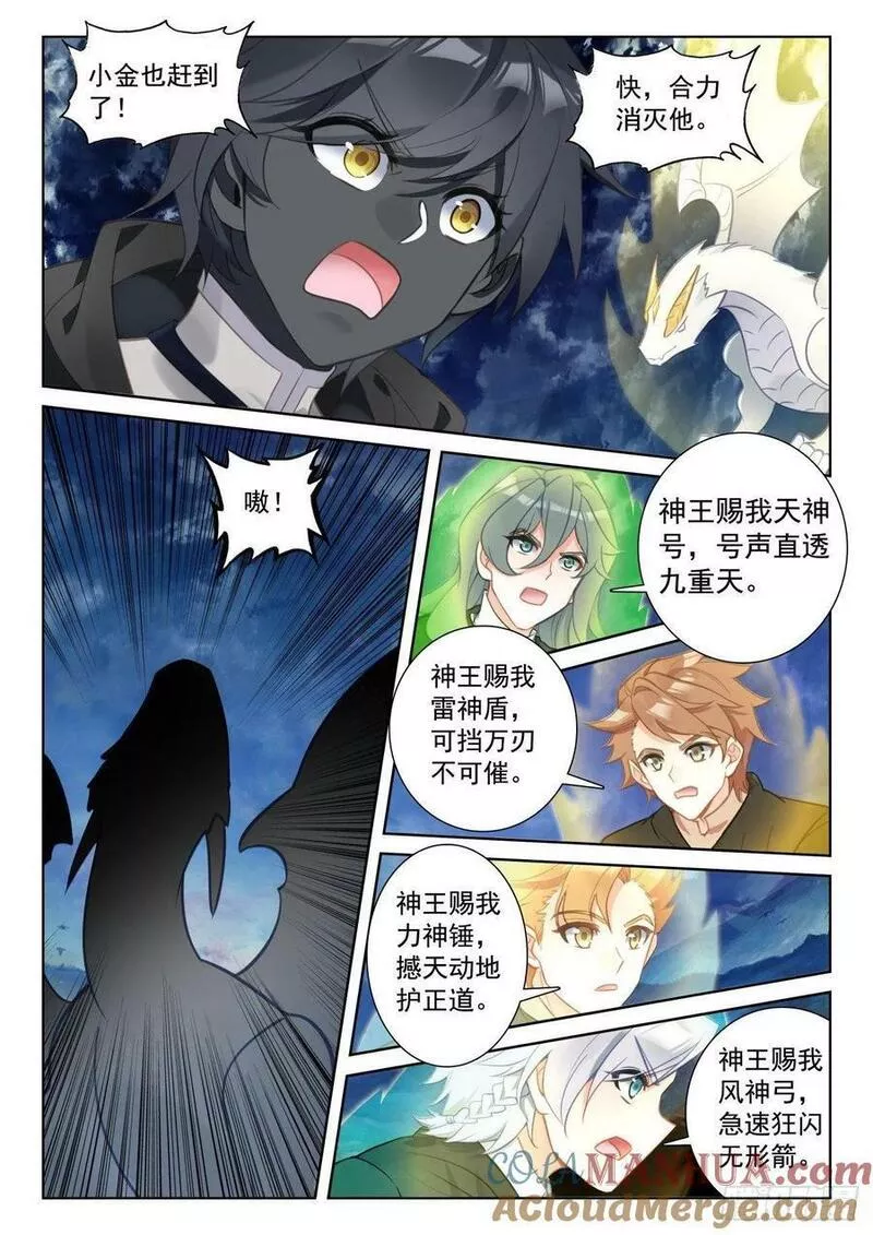 光之子单机游戏漫画,90 撒达妖化（下）2图