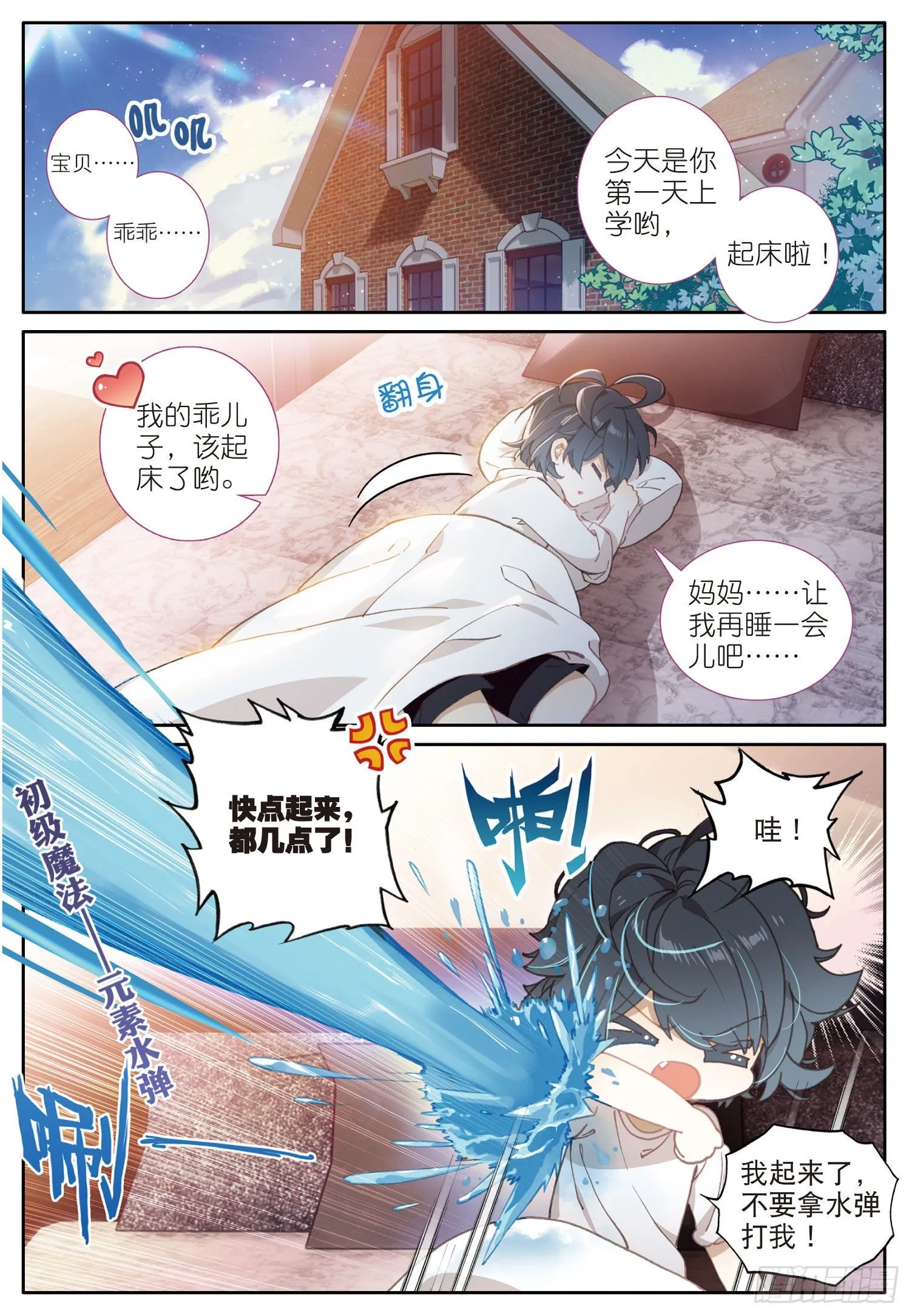 光之子txt下载漫画,1 初级魔法学院2图
