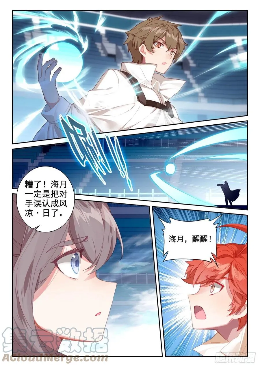 光之子小说免费阅读笔趣阁无弹窗漫画,56 比赛开始（下）2图