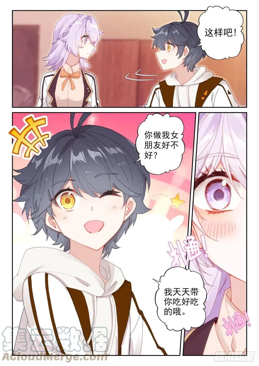 光之子单机游戏漫画,50 二娇相遇（上）3图