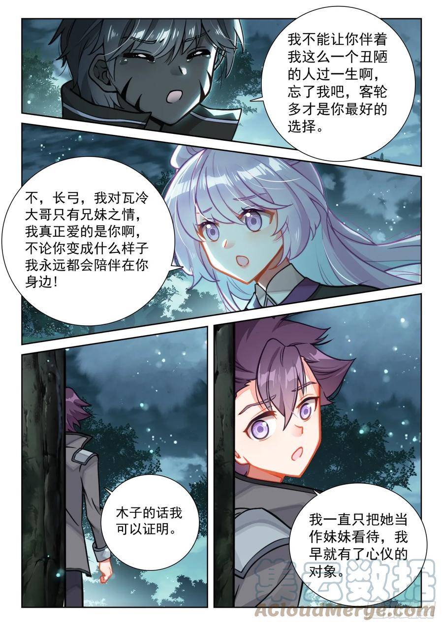 光之子单机游戏漫画,85 木子之约（下）3图
