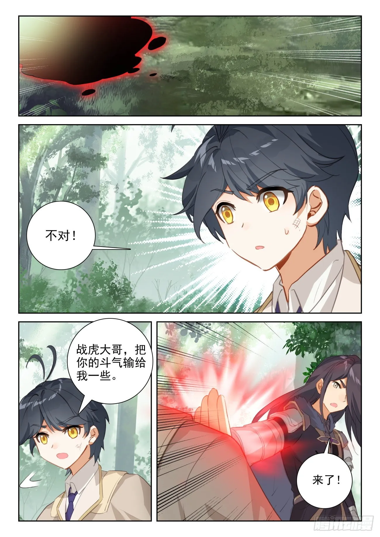 光之子txt下载全本漫画,71 妖族护法（下）3图