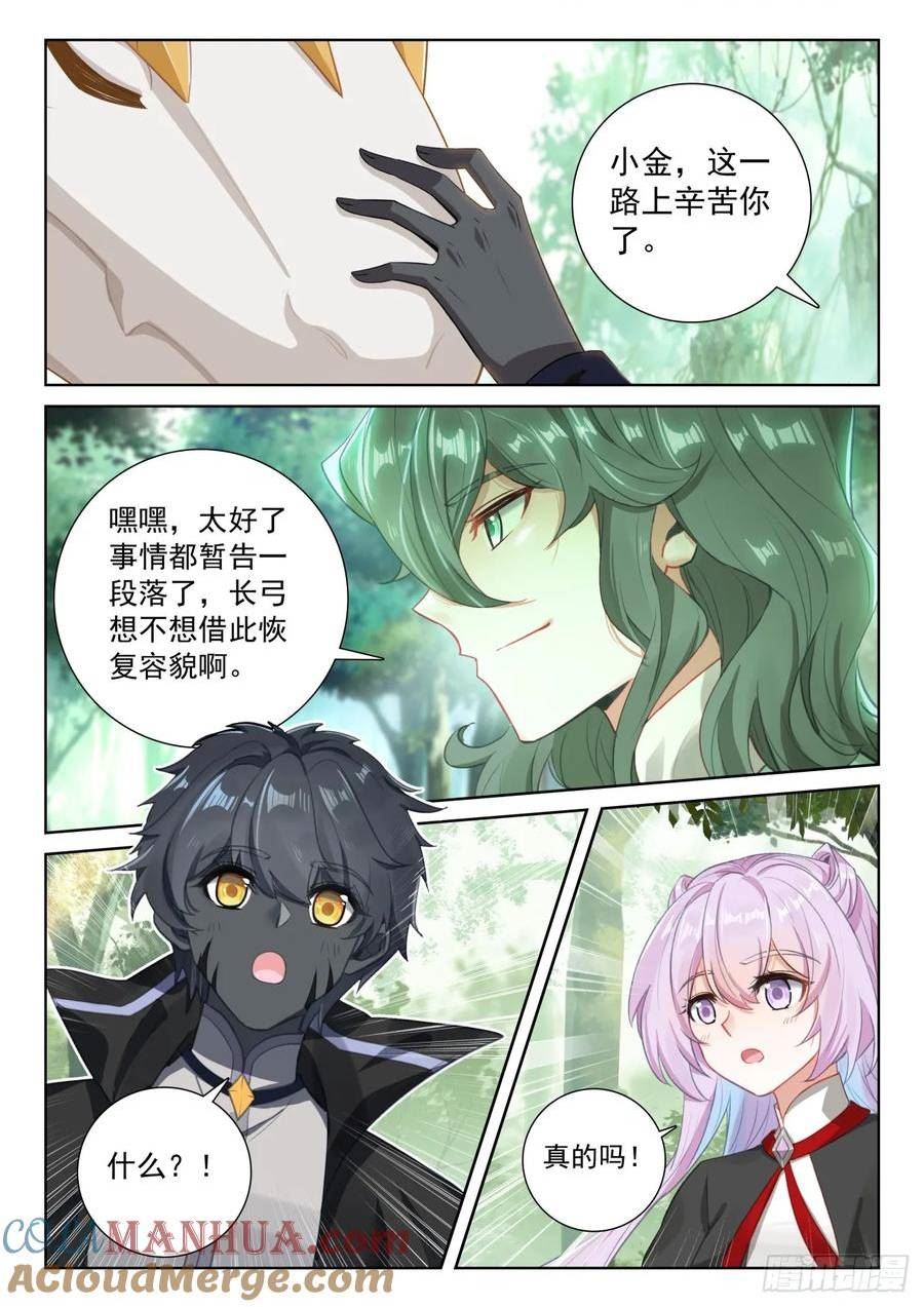 光之子单机游戏漫画,87 再见修司（下）2图