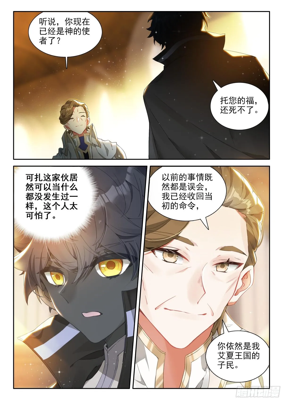 光之子txt下载全本漫画,93 急转直下（下）4图