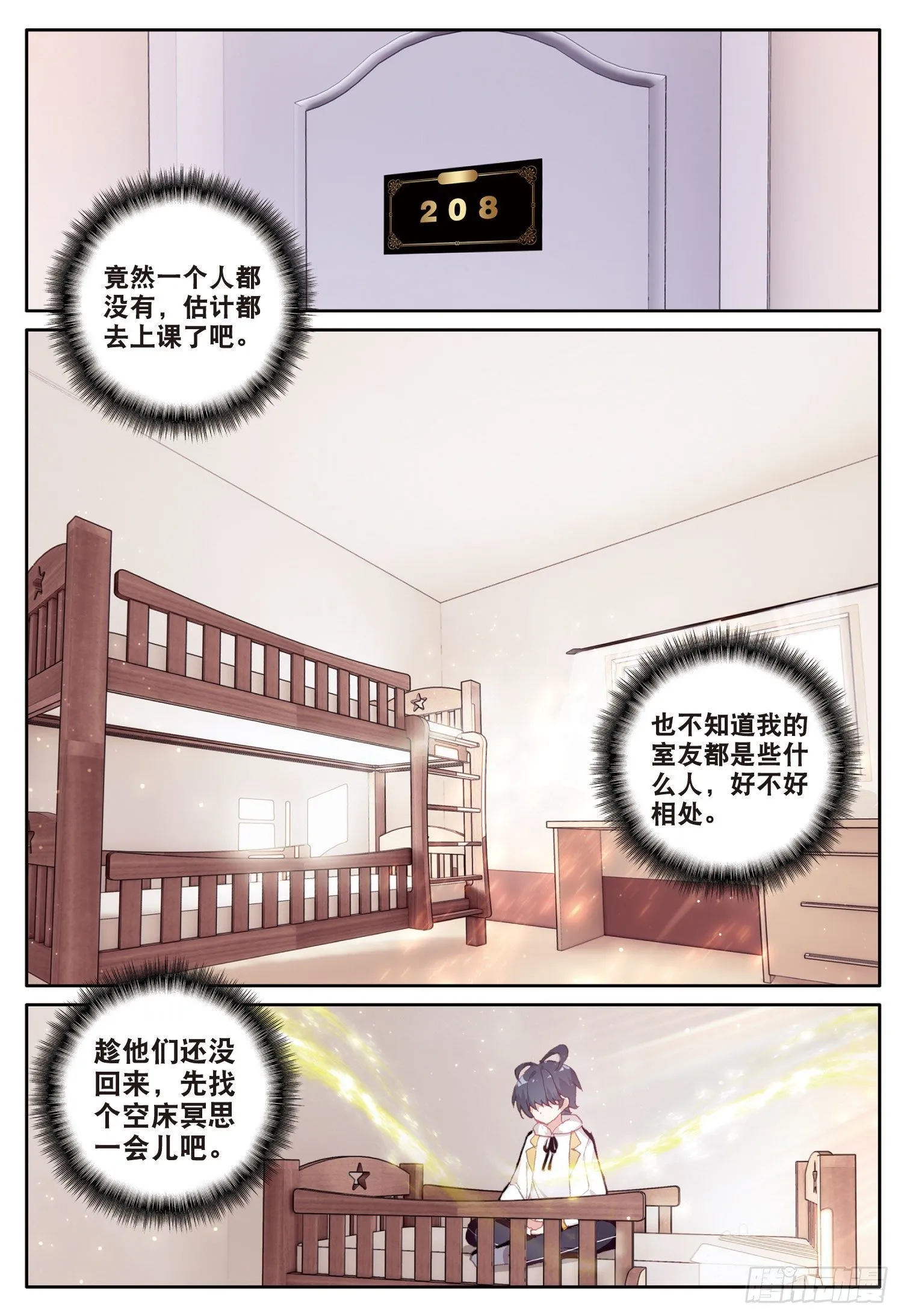 10 新学期的开始（下）1