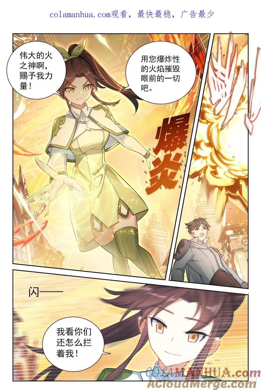 光之子txt下载全本漫画,88 客轮多之情（下）1图