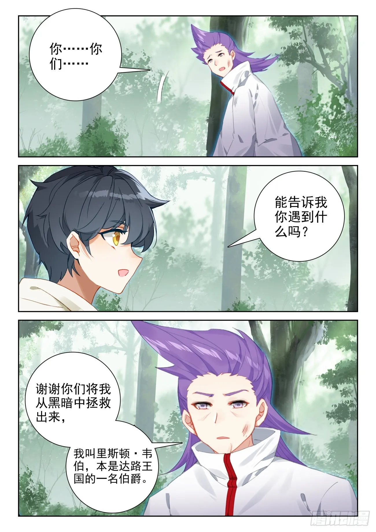 光之子txt下载全本漫画,71 妖族护法（下）5图