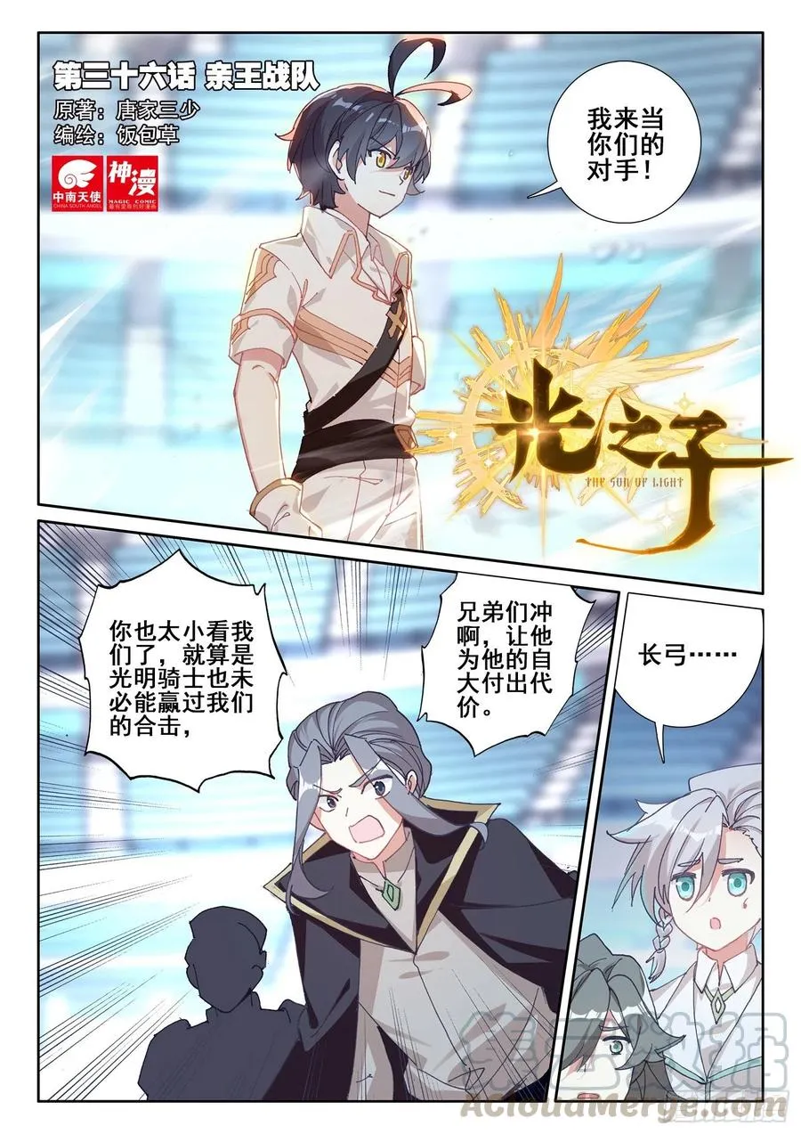 光之子txt下载漫画,36 亲王战队（上）1图