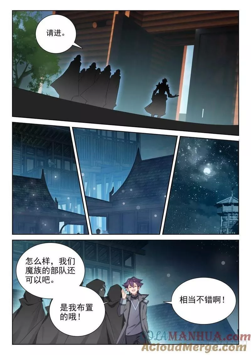 光之子单机游戏漫画,89 进入魔族大寨（上）5图