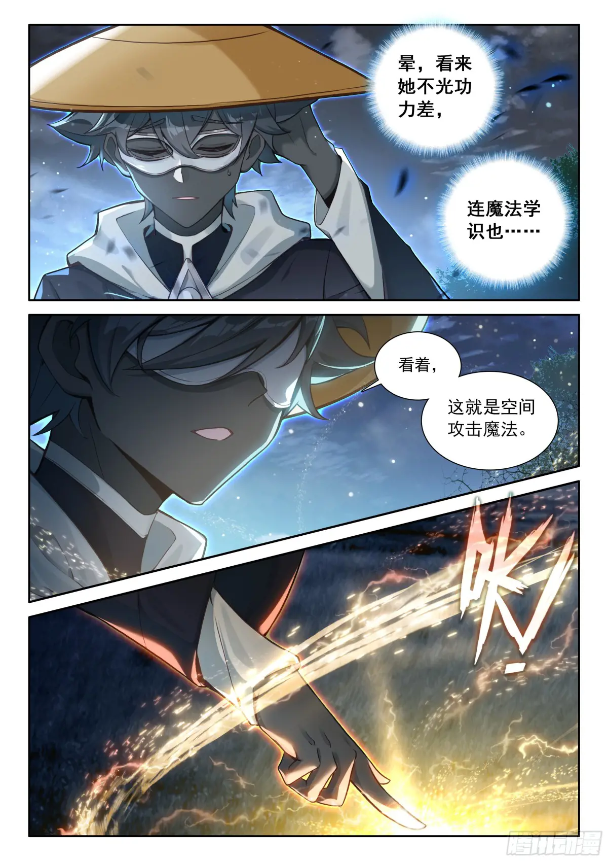 光之子txt下载漫画,99 徒弟？公主？（下）5图
